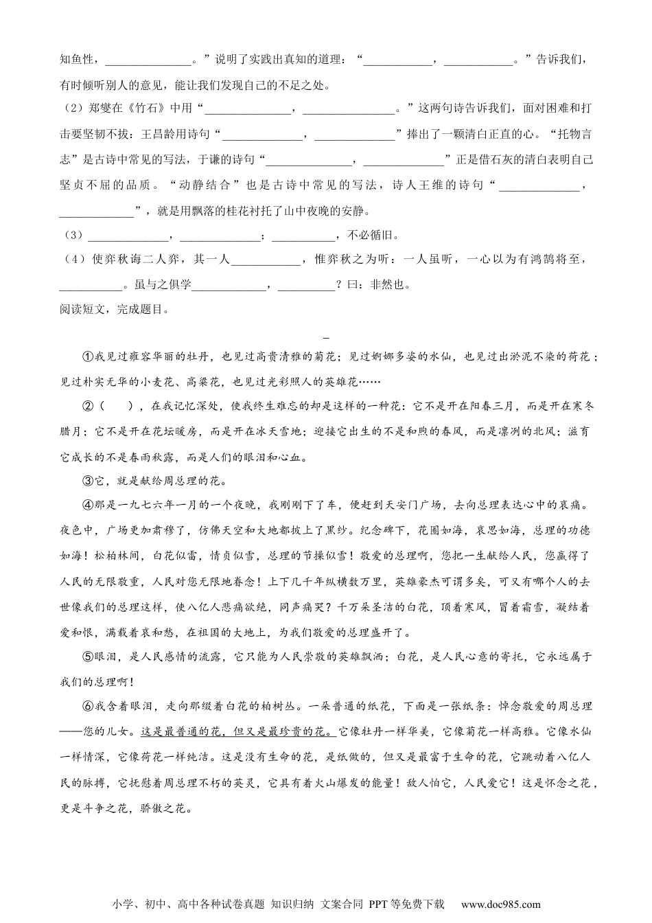 小升初语文-精品解析：2023年安徽省宿州市部编版小升初考试语文试卷（原卷版）.docx