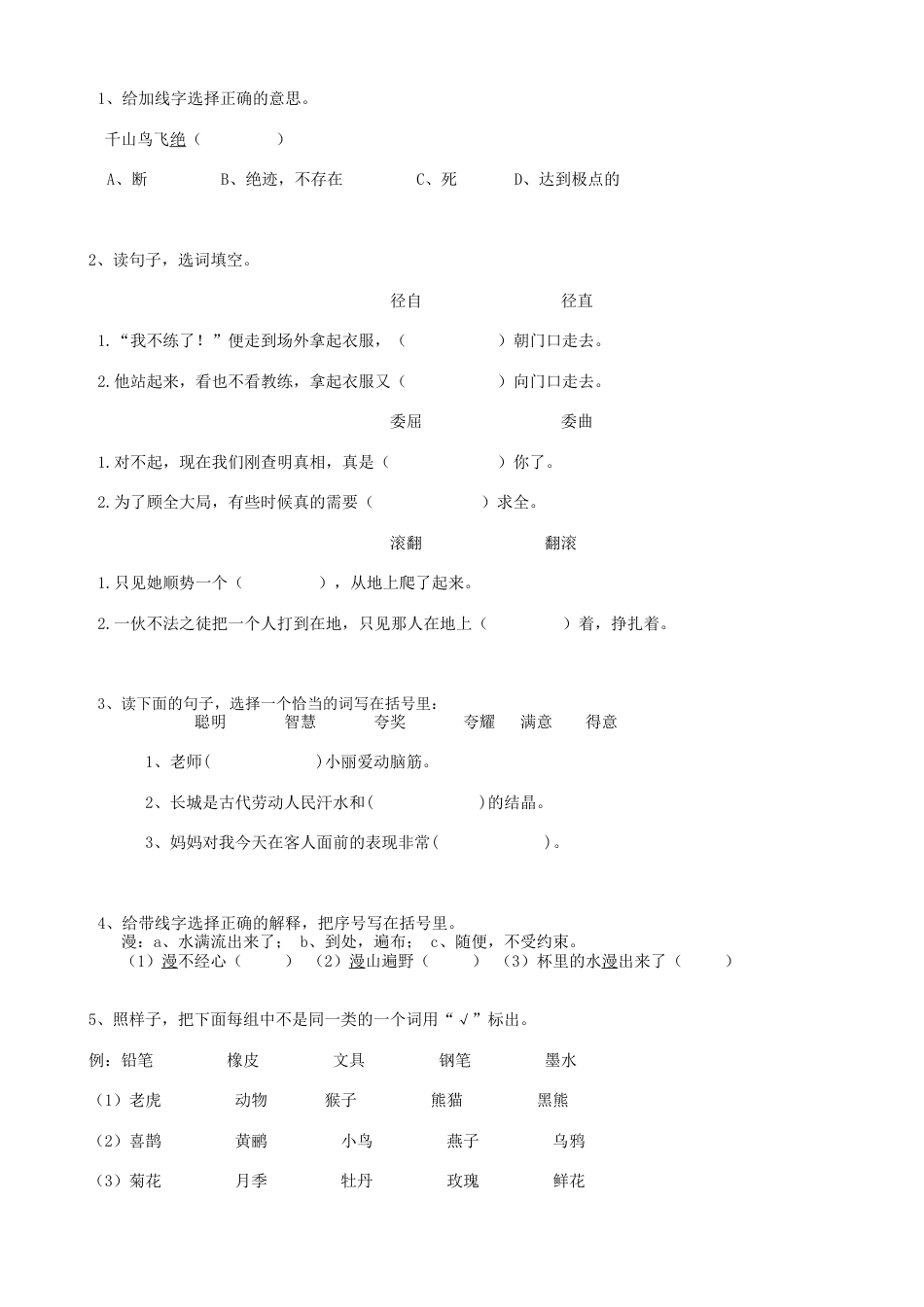 小升初语文-15小升初词语词义辨析（19页）.doc