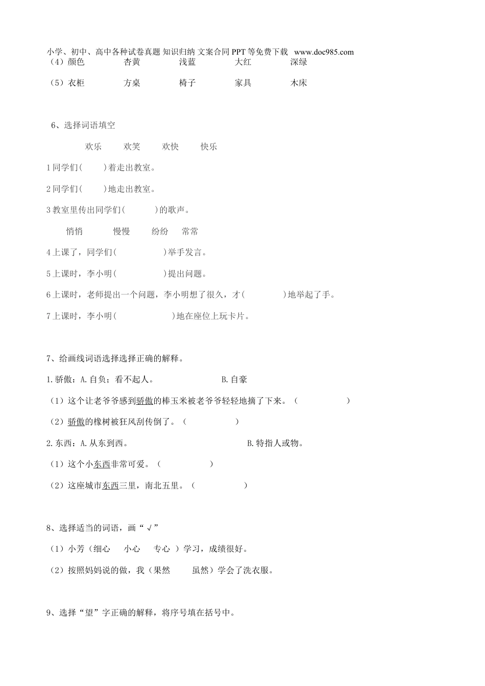 小升初语文-15小升初词语词义辨析（19页）.doc