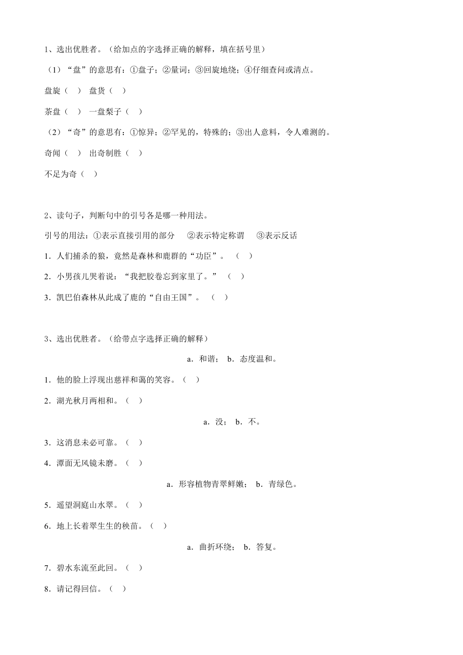 小升初语文-14小升初词语多义词（16页）.doc