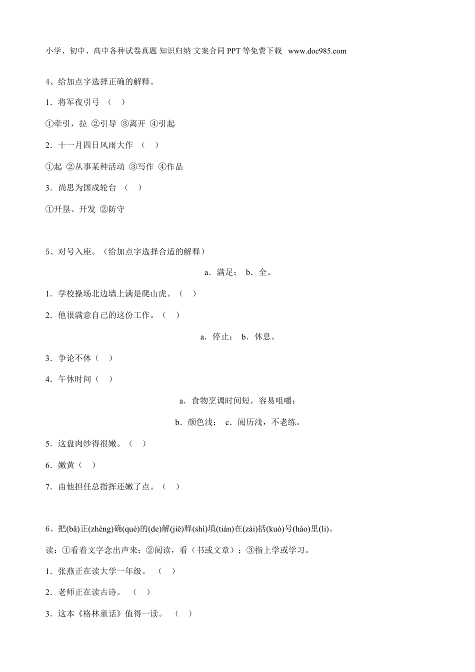 小升初语文-14小升初词语多义词（16页）.doc