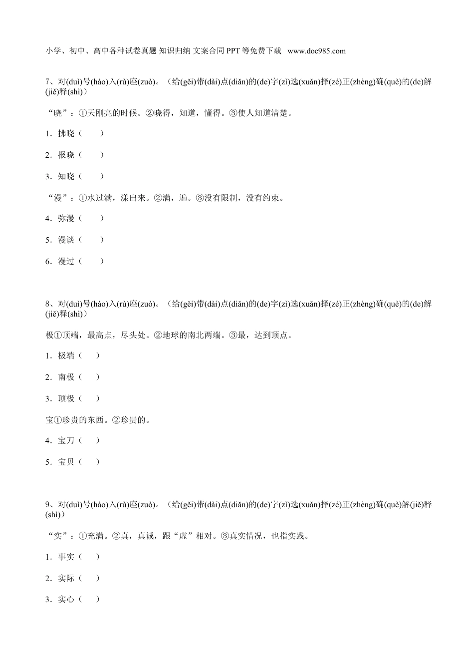 小升初语文-14小升初词语多义词（16页）.doc