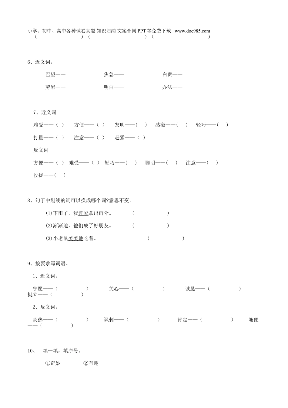 小升初语文-13小升初词语近义词（10页）.doc