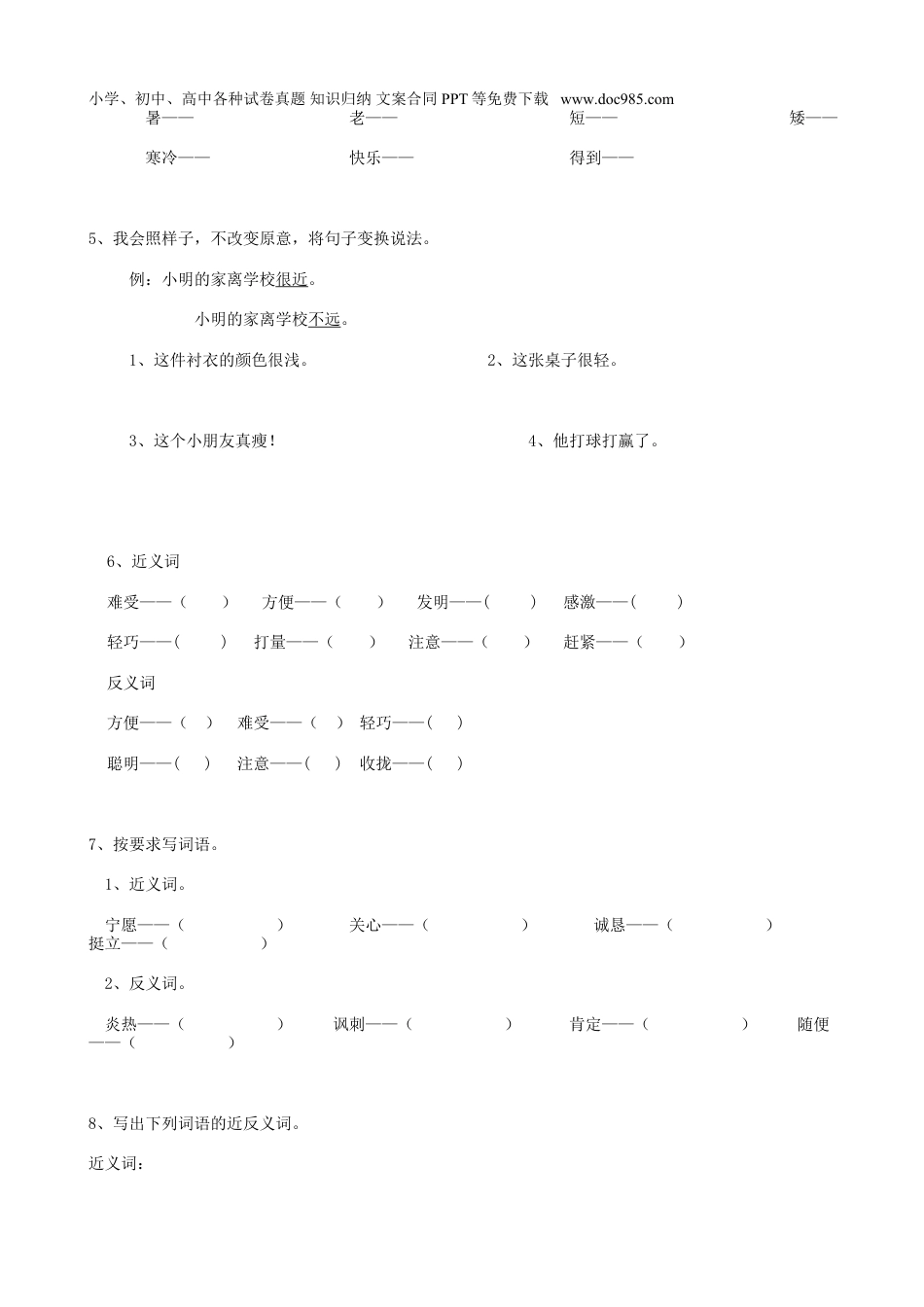 小升初语文-12小升初词语反义词（14页）.doc