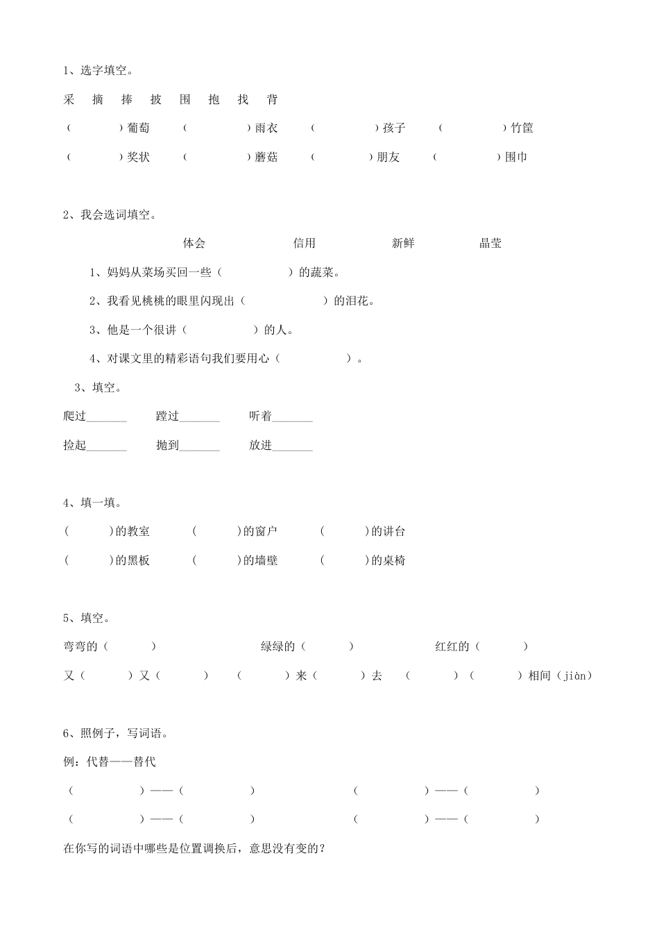 小升初语文-11小升初词语结构（9页）.doc