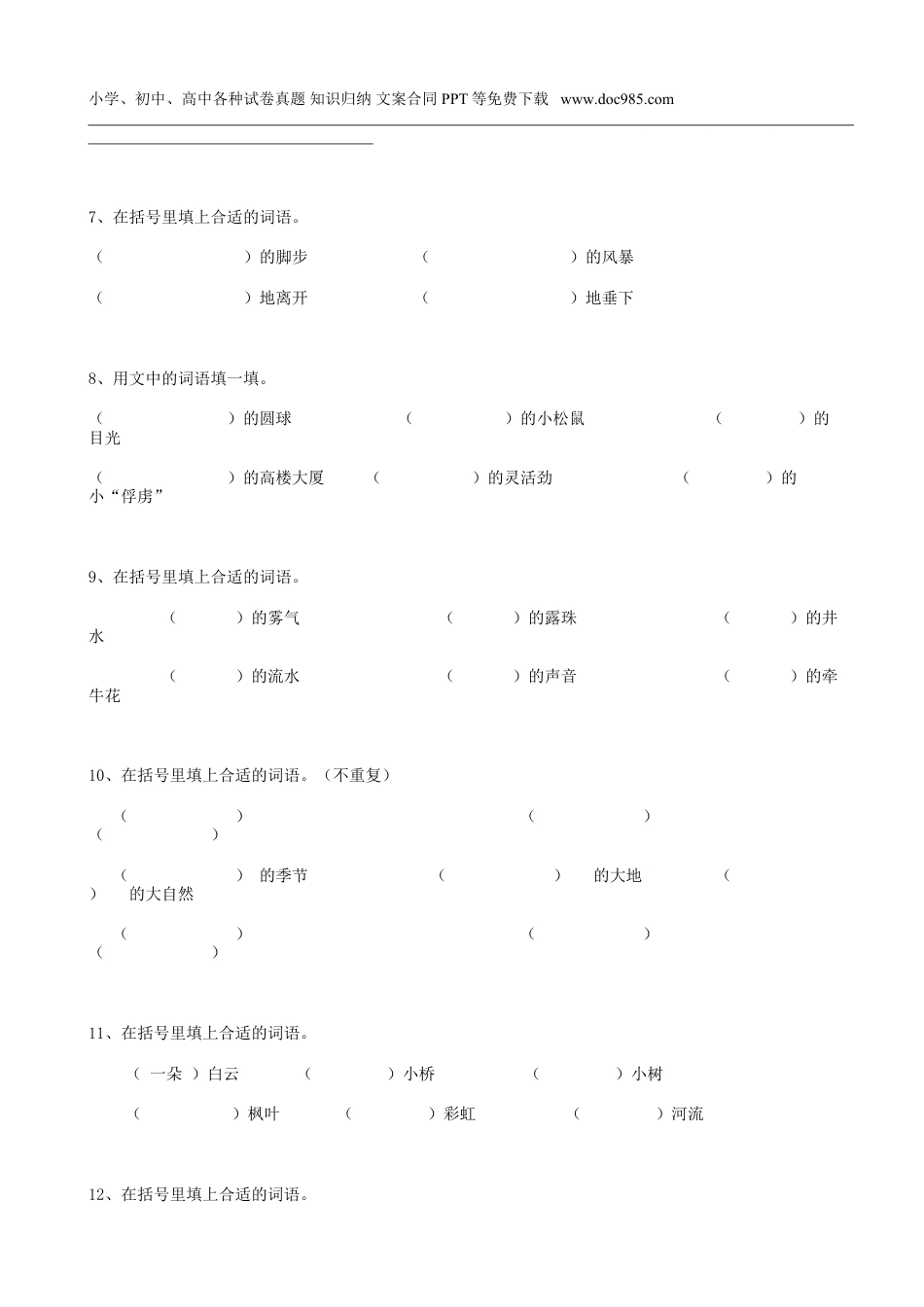 小升初语文-11小升初词语结构（9页）.doc
