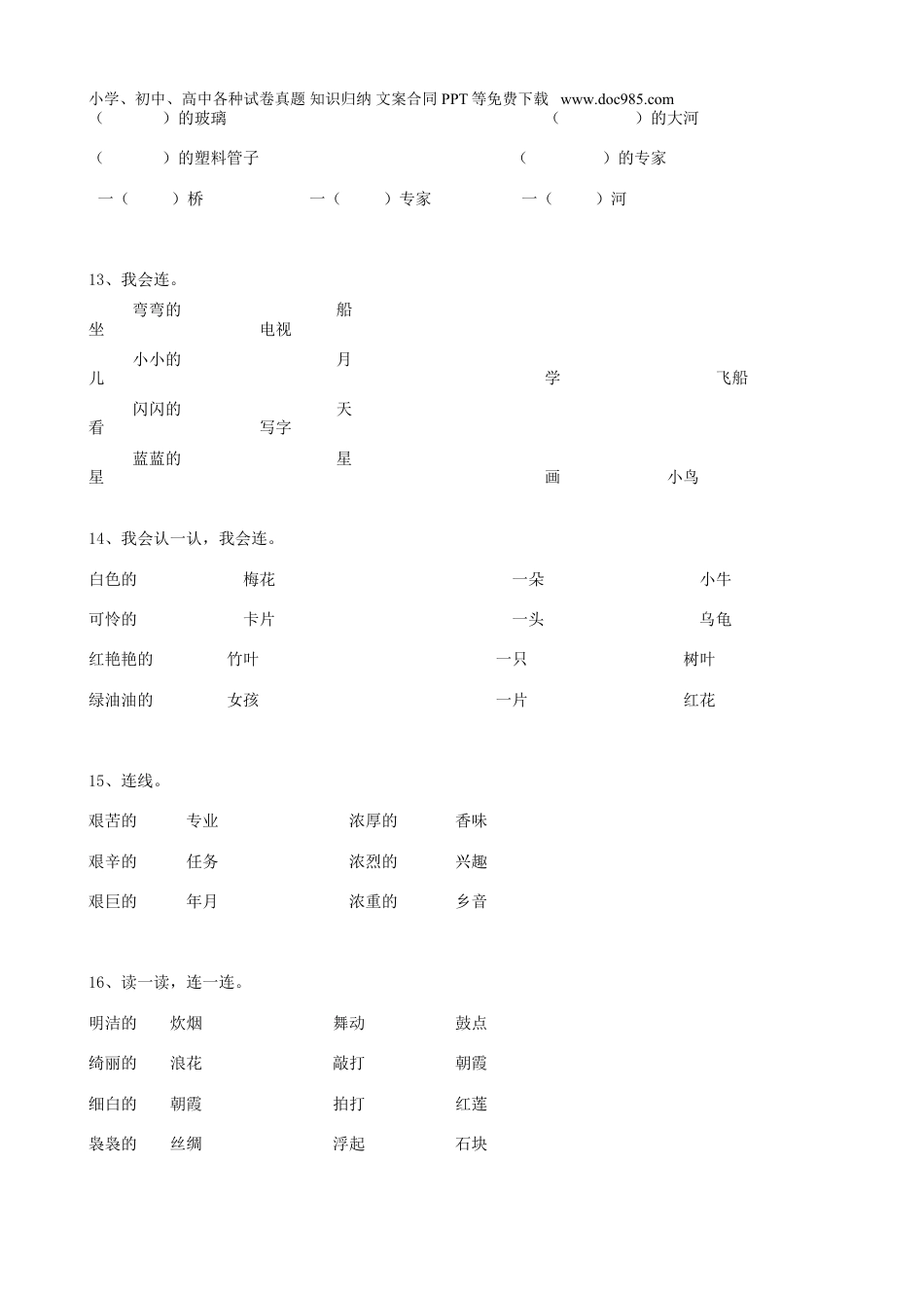 小升初语文-11小升初词语结构（9页）.doc