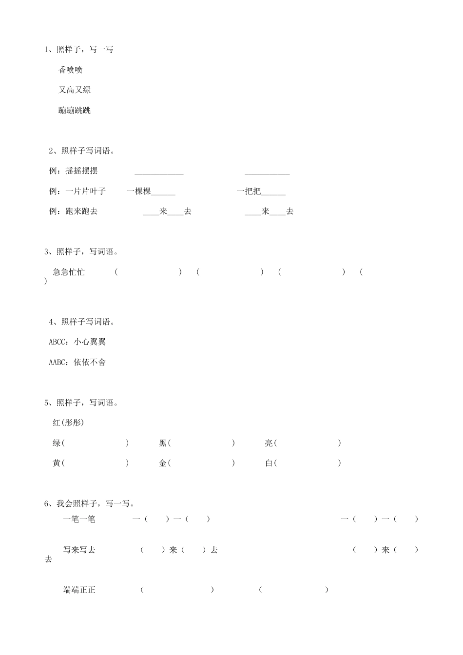 小升初语文-10小升初词语叠词（10页）.doc