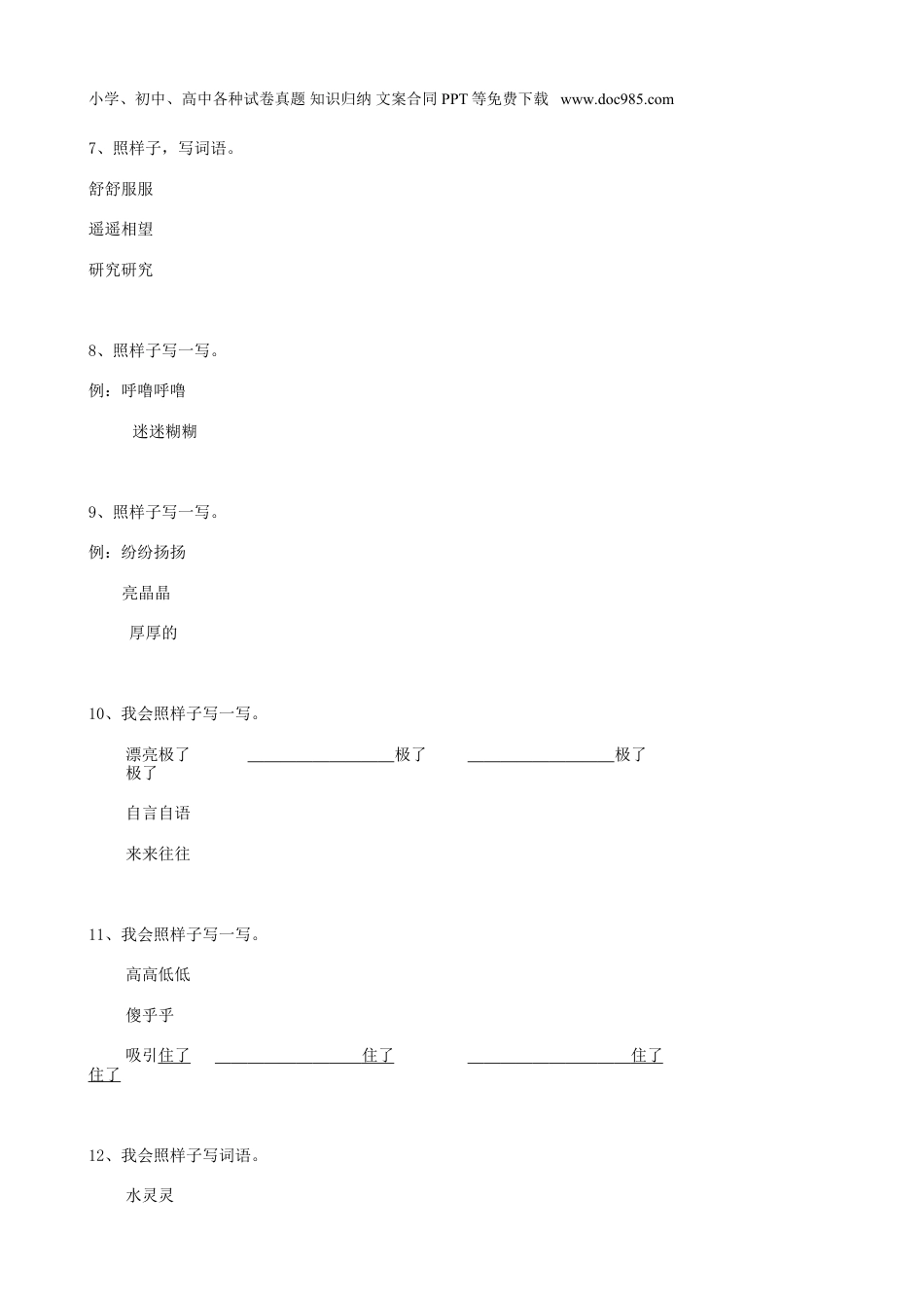 小升初语文-10小升初词语叠词（10页）.doc