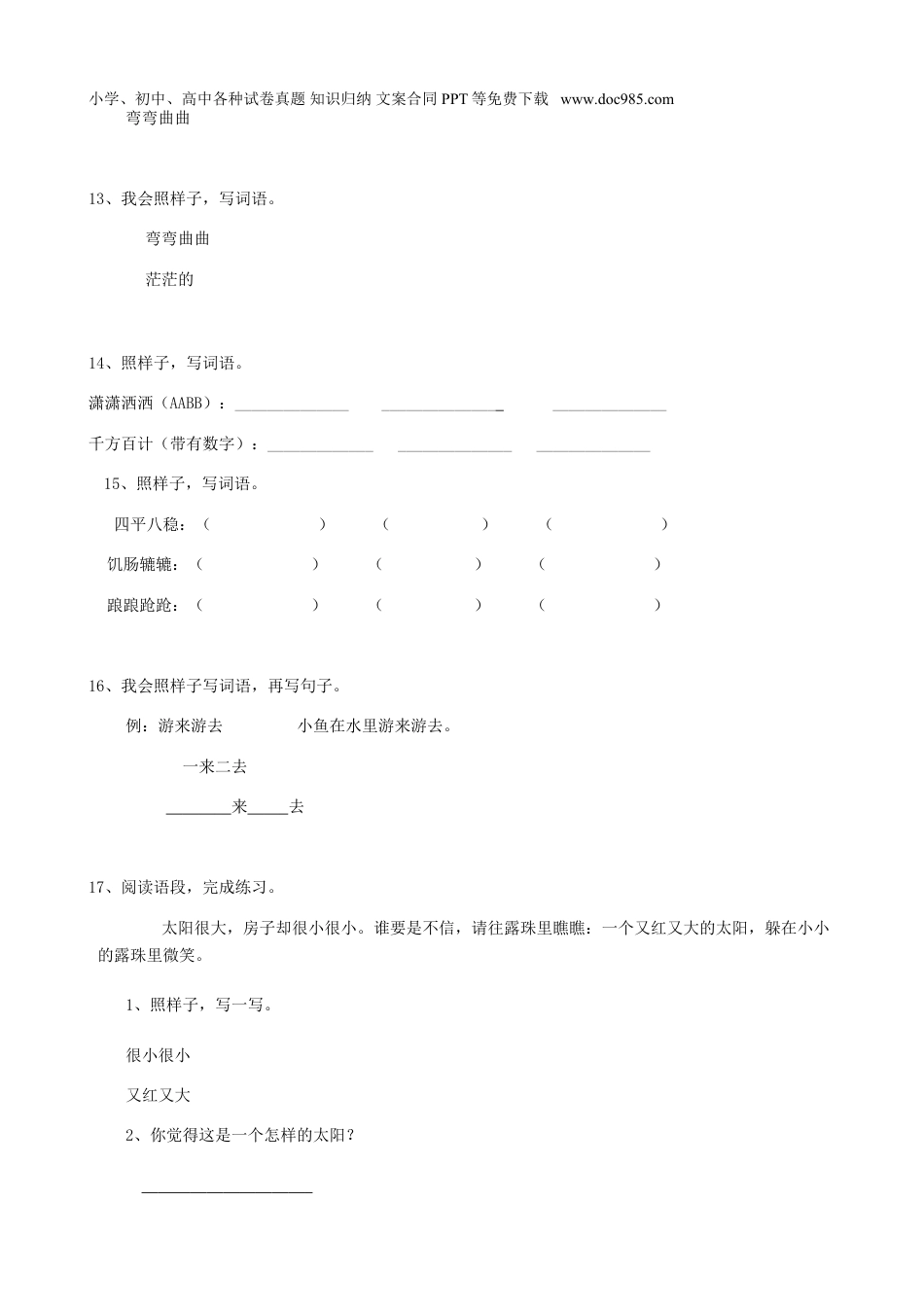 小升初语文-10小升初词语叠词（10页）.doc