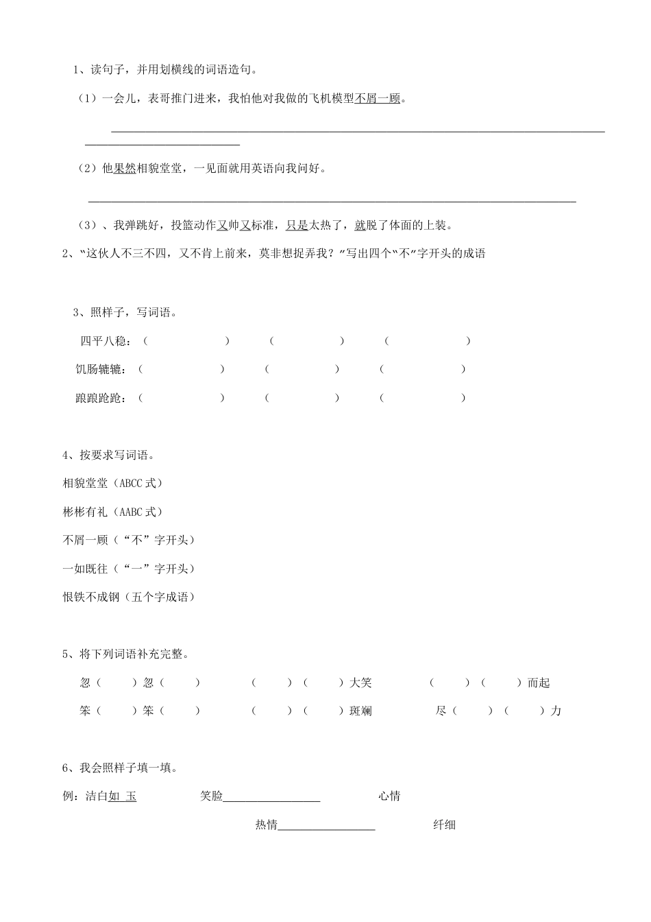 小升初语文-09小升初词语成语（15页）.doc