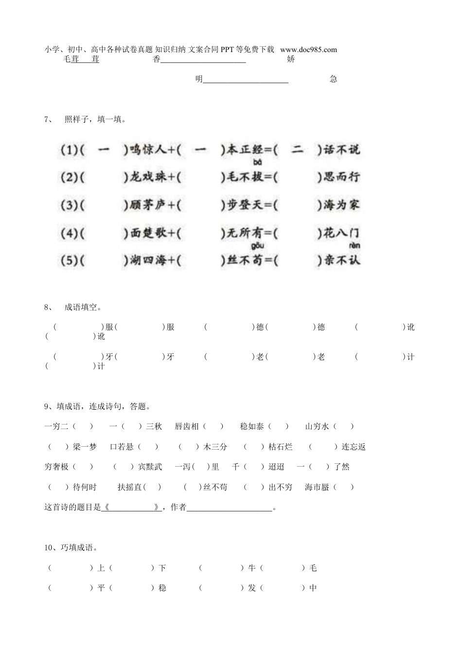 小升初语文-09小升初词语成语（15页）.doc