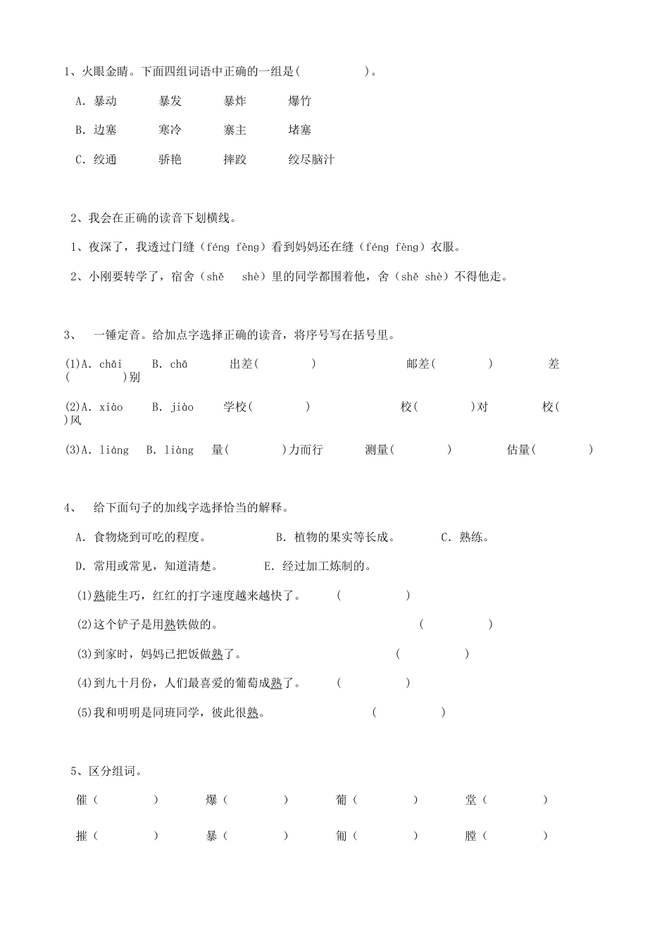 小升初语文-08小升初汉字综合（13页）.doc