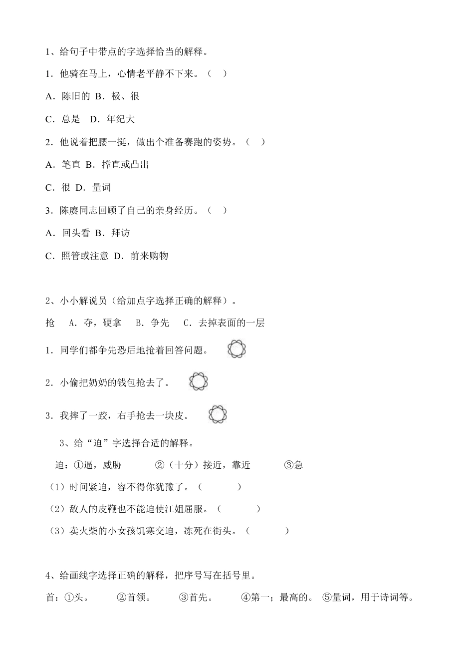 小升初语文-07小升初汉字字义（18页）.doc