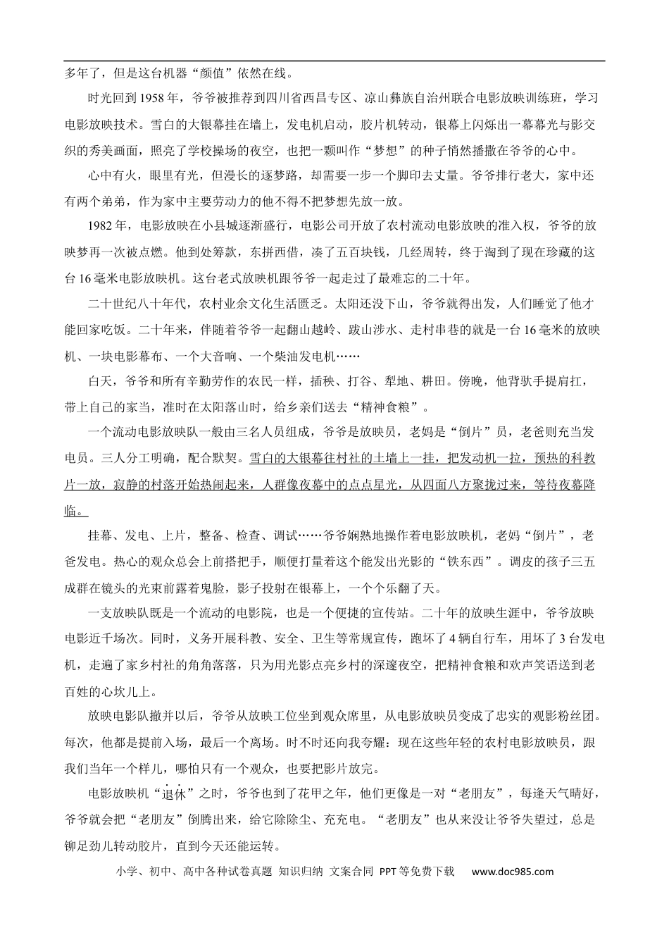 小升初语文-专题06 记叙文阅读-备战2024年小升初语文精讲精练必刷题（全国通用）解析版.docx