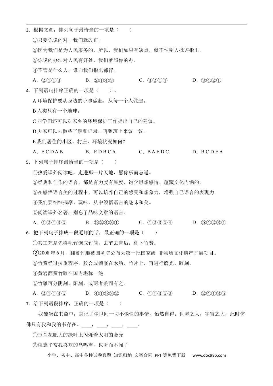 小升初语文-专题04 句子排序-备战2024年小升初语文精讲精练必刷题（全国通用）原题版.docx