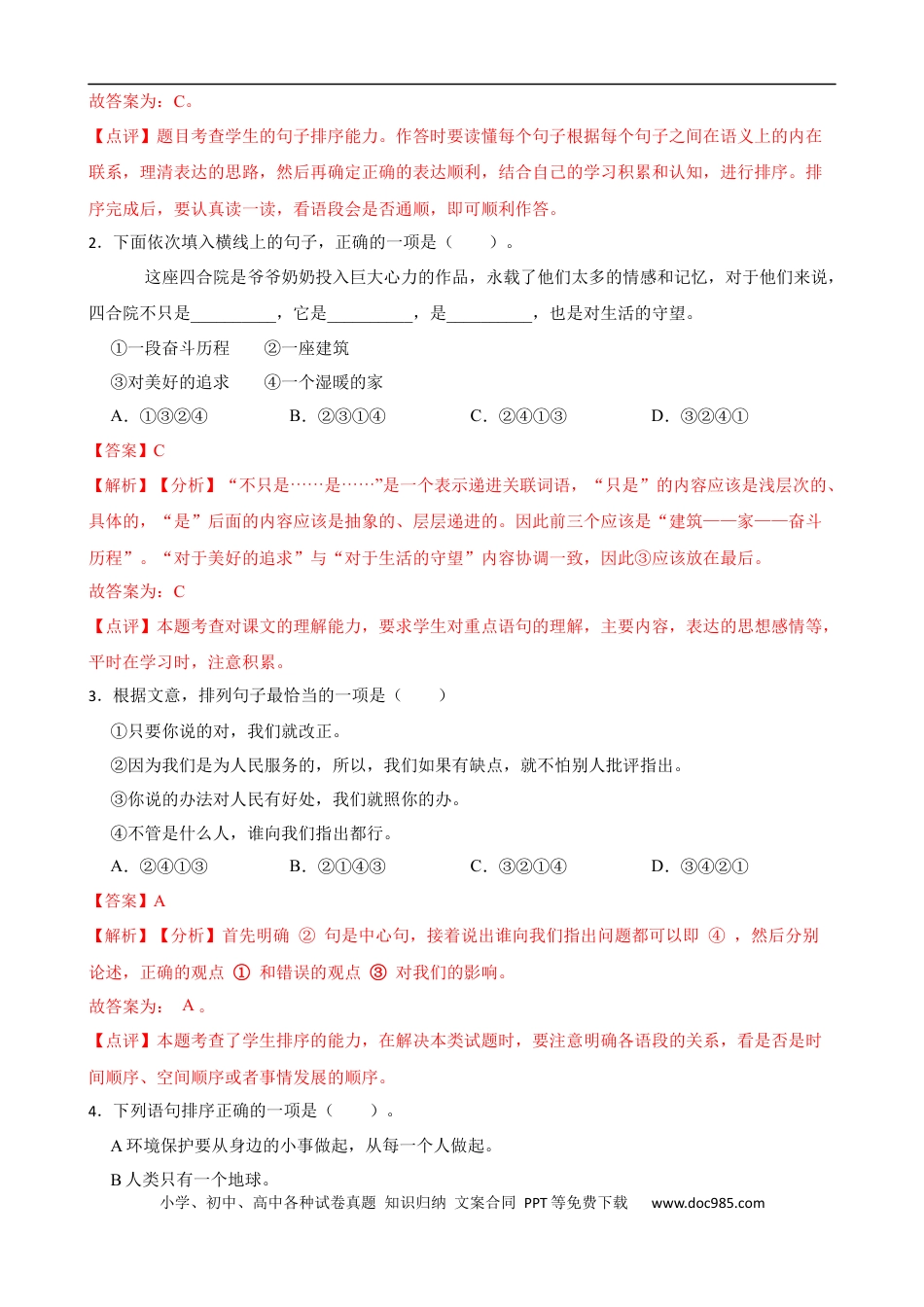 小升初语文-专题04 句子排序-备战2024年小升初语文精讲精练必刷题（全国通用）解析版.docx