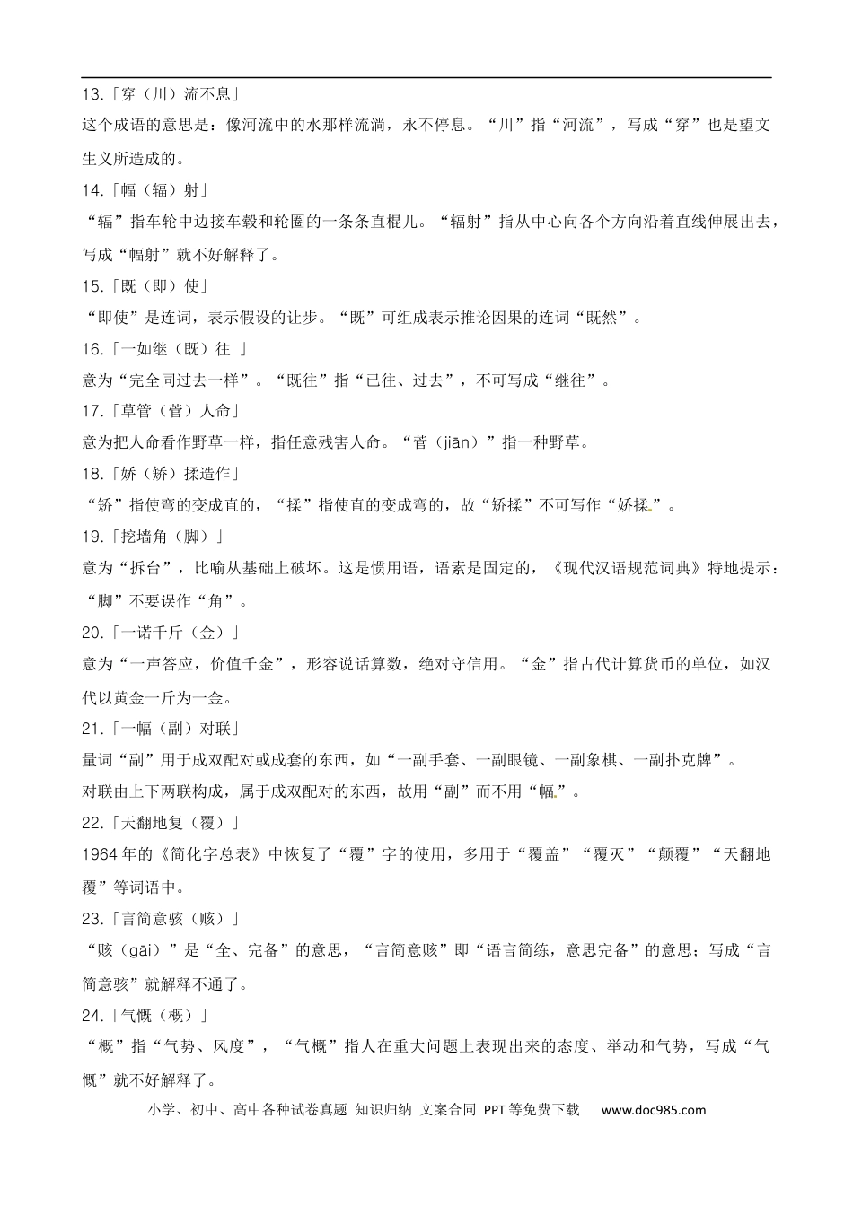 小升初语文-专题02 字义-备战2024年小升初语文精讲精练必刷题（全国通用）原题版.docx
