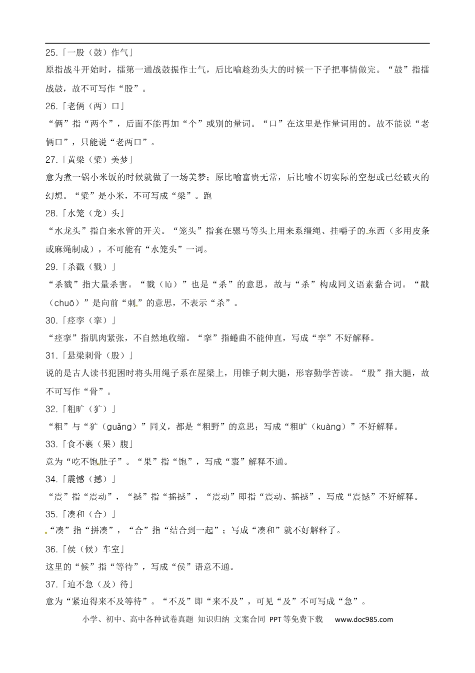小升初语文-专题02 字义-备战2024年小升初语文精讲精练必刷题（全国通用）原题版.docx