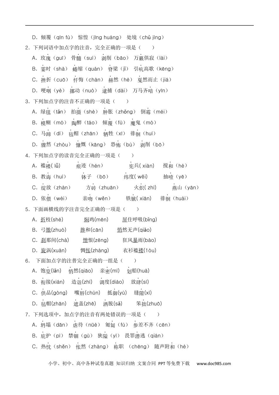 小升初语文-专题01 字音-备战2024年小升初语文精讲精练必刷题（全国通用）原题版.docx