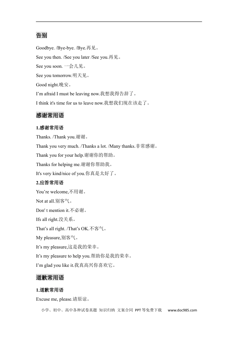 小升初语文-【小升初英语】小升初英语必背句型.docx