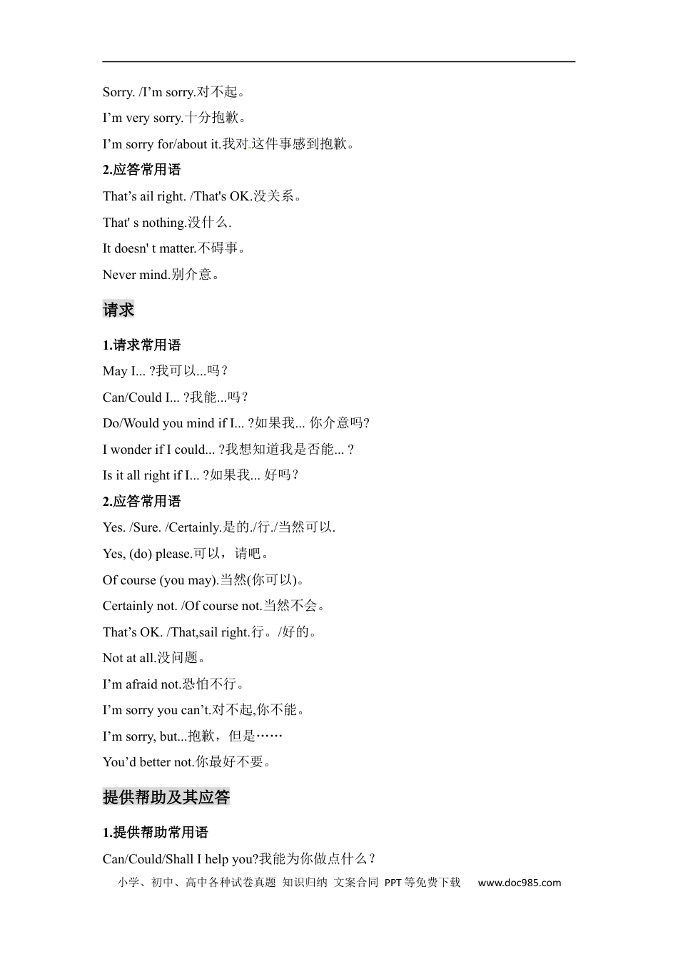 小升初语文-【小升初英语】小升初英语必背句型.docx