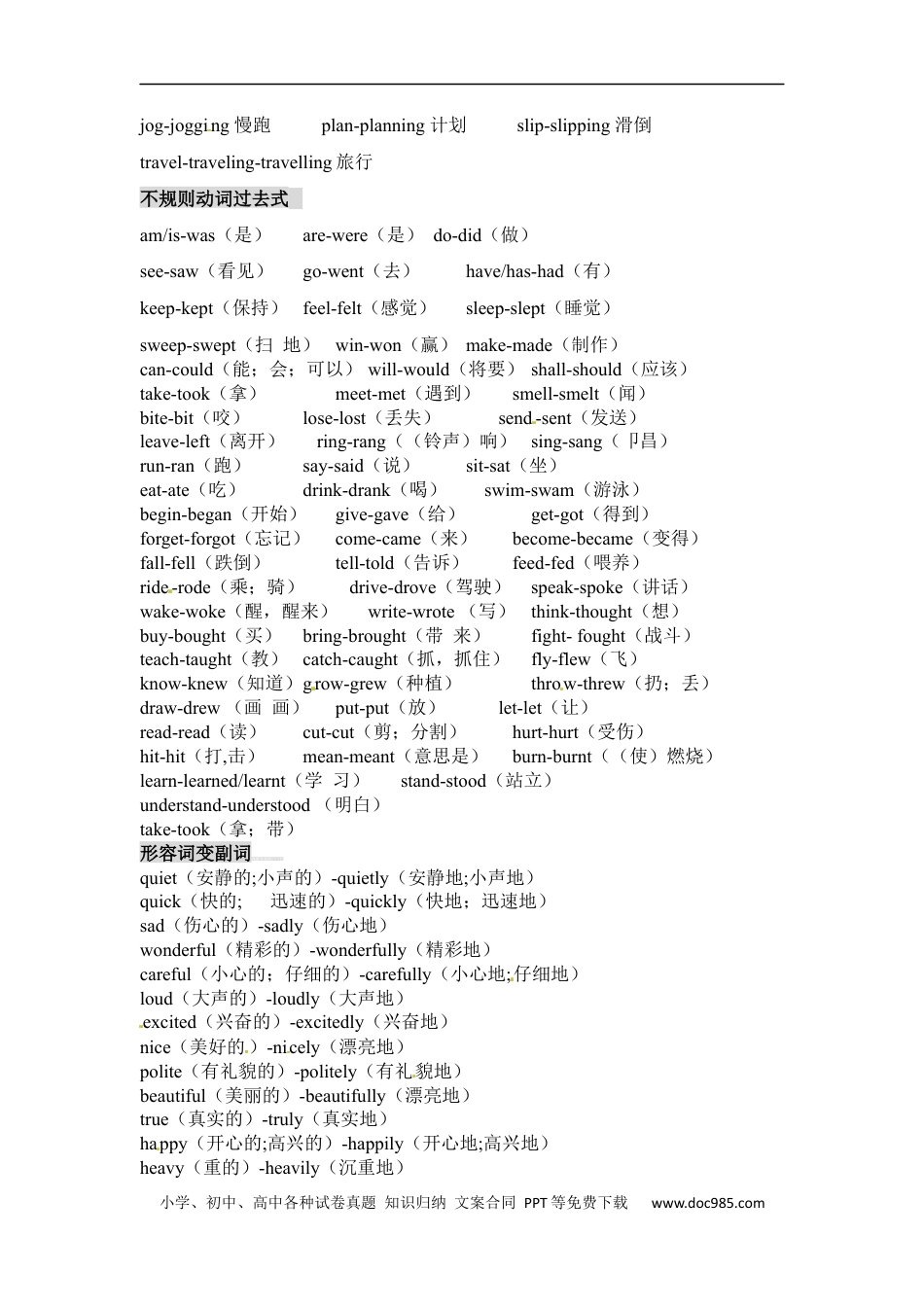 小升初语文-【小升初英语】动词时态变化及形容词变副词.docx