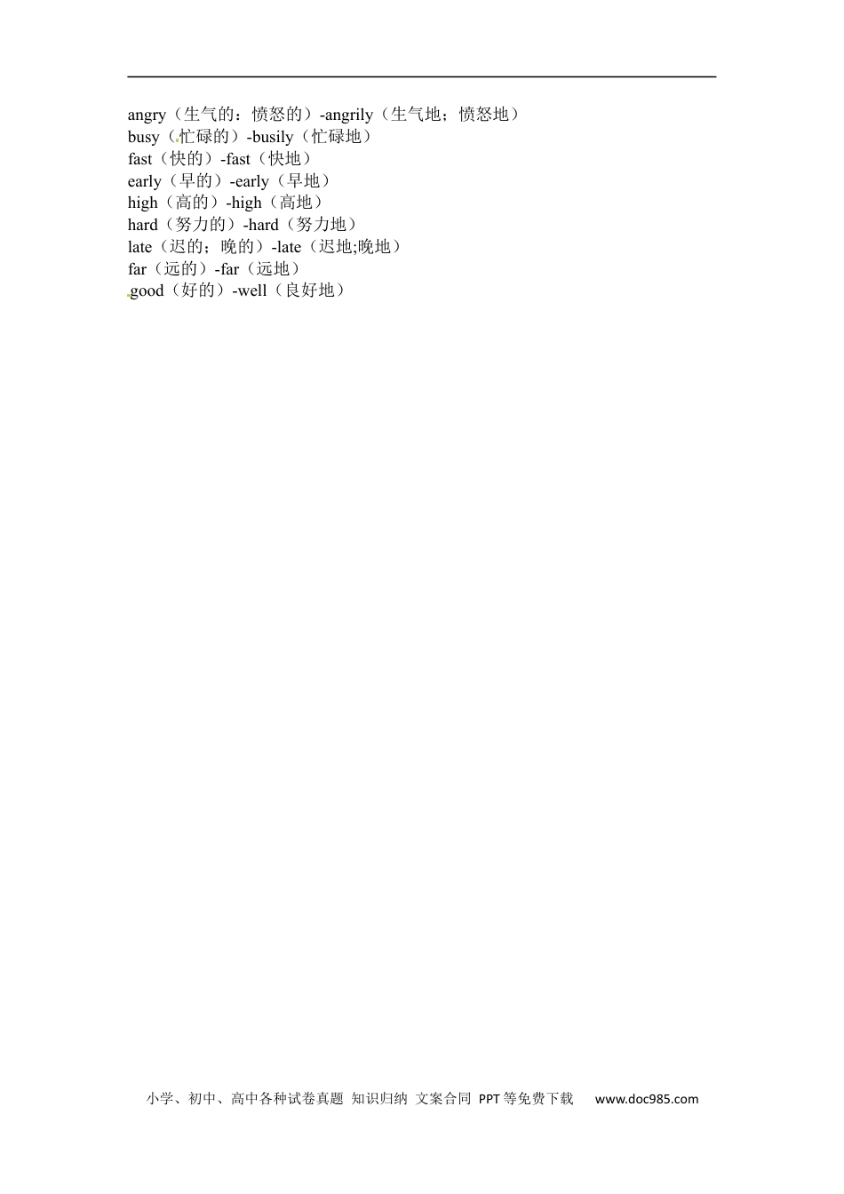 小升初语文-【小升初英语】动词时态变化及形容词变副词.docx