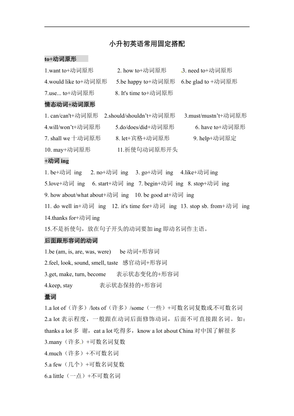 小升初语文-【小升初英语】常用固定搭配总结.docx