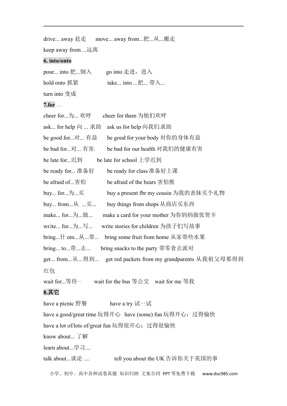 小升初语文-【小升初英语】常用固定搭配总结.docx