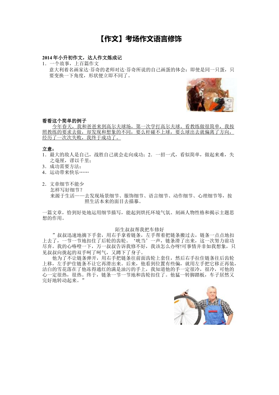小升初语文-【作文】考场作文语言修饰.doc