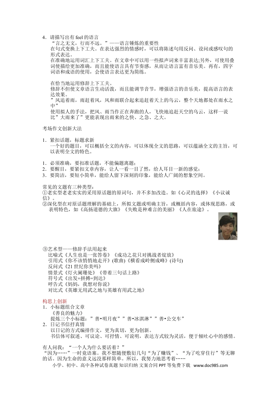小升初语文-【作文】考场作文语言修饰.doc