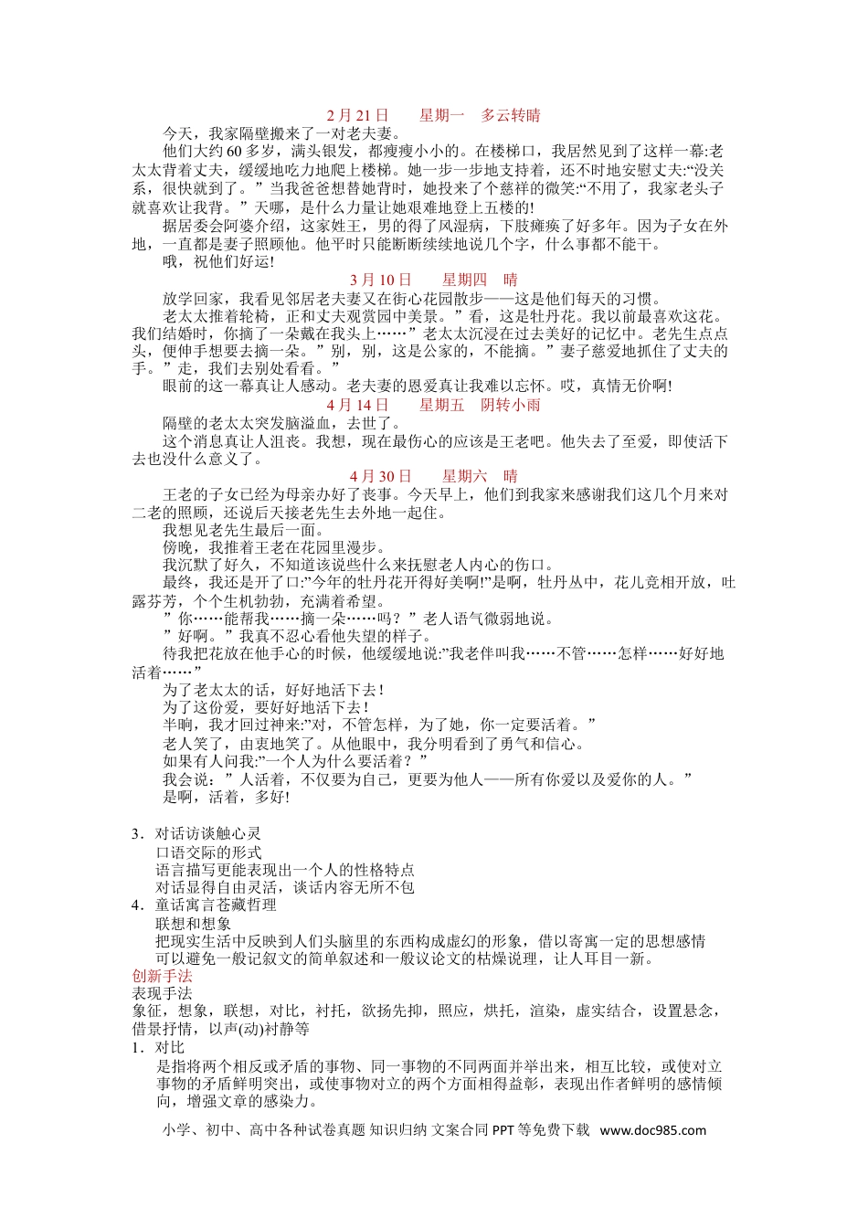 小升初语文-【作文】考场作文语言修饰.doc