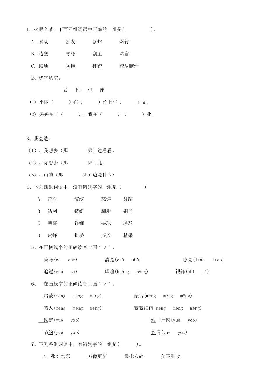 小升初语文-05小升初汉字易错字（8页）.doc