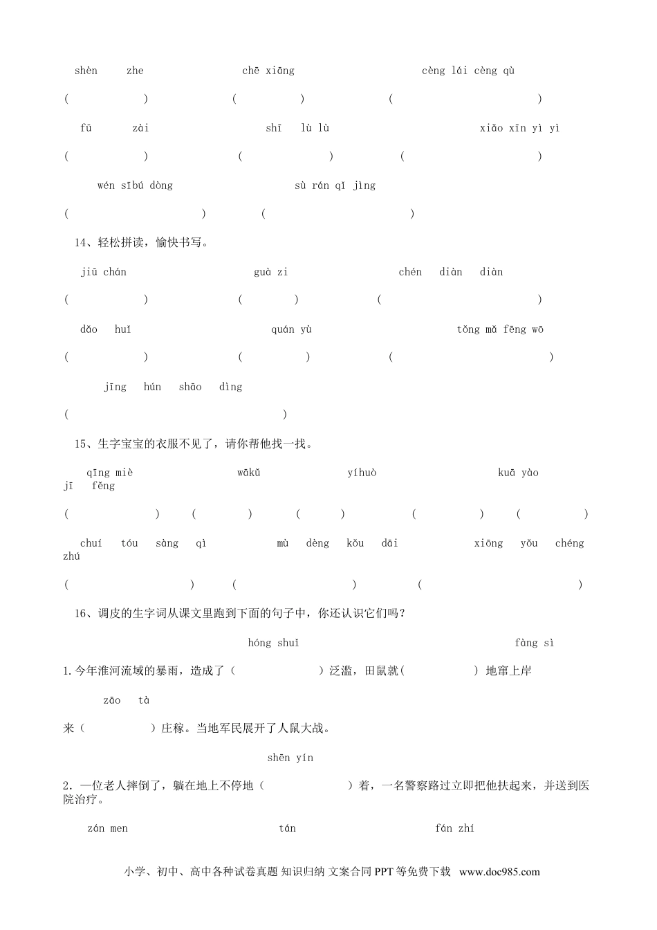 小升初语文-05小升初汉字易错字（8页）.doc