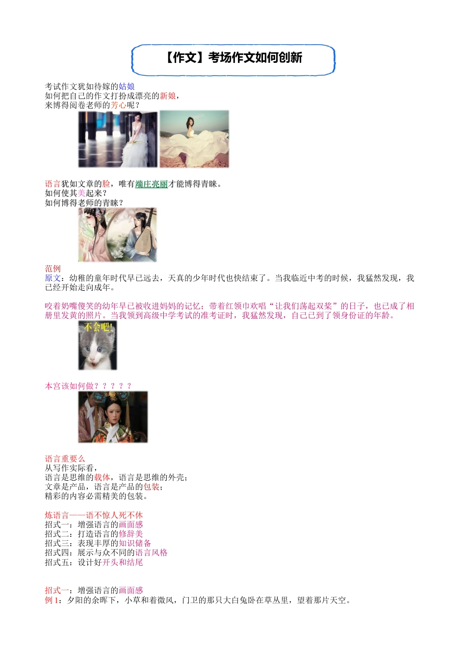 小升初语文-【作文】考场作文如何创新.doc