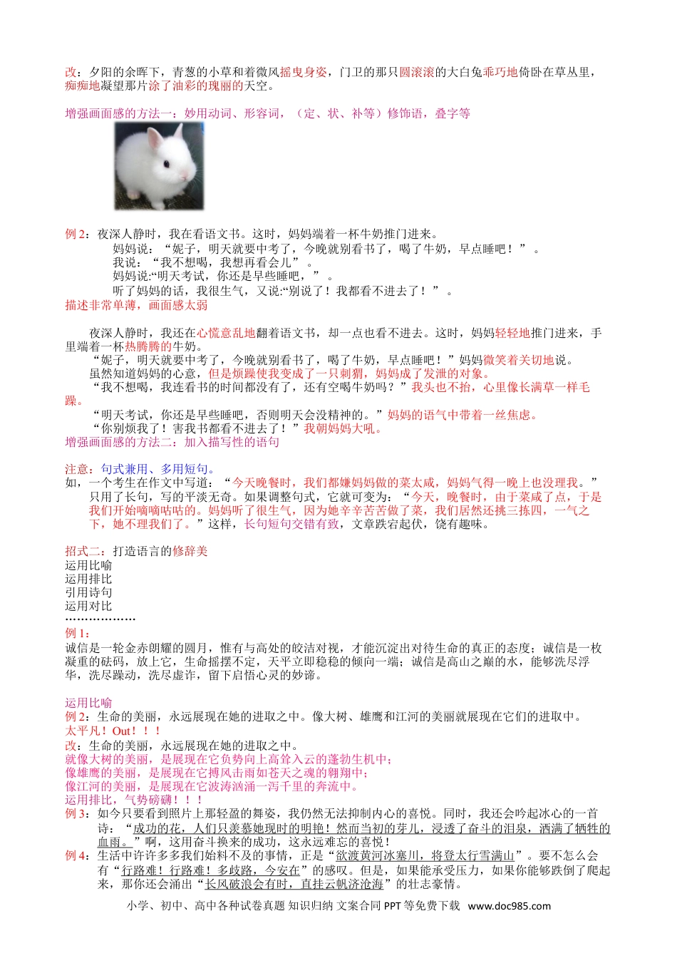 小升初语文-【作文】考场作文如何创新.doc