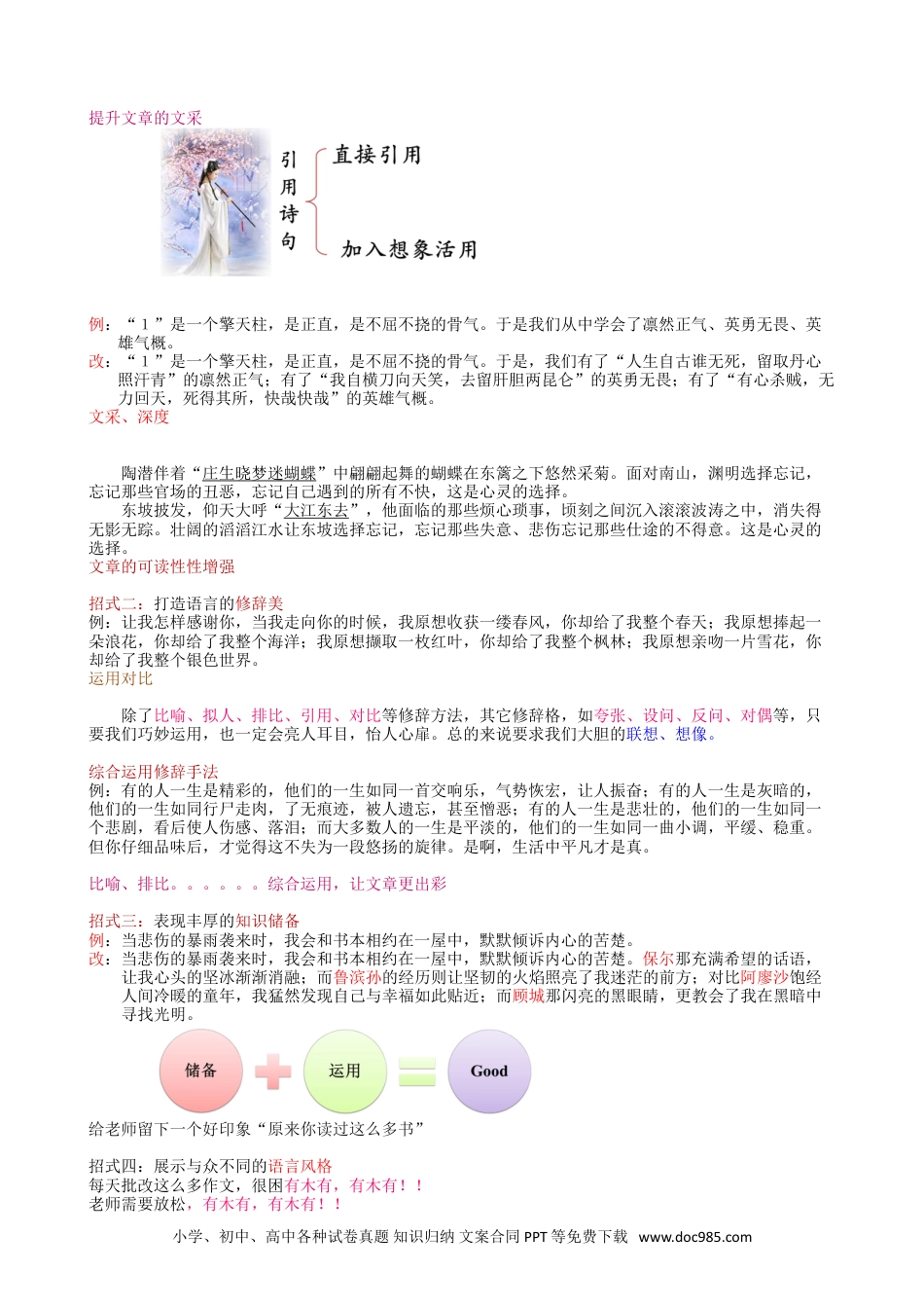 小升初语文-【作文】考场作文如何创新.doc