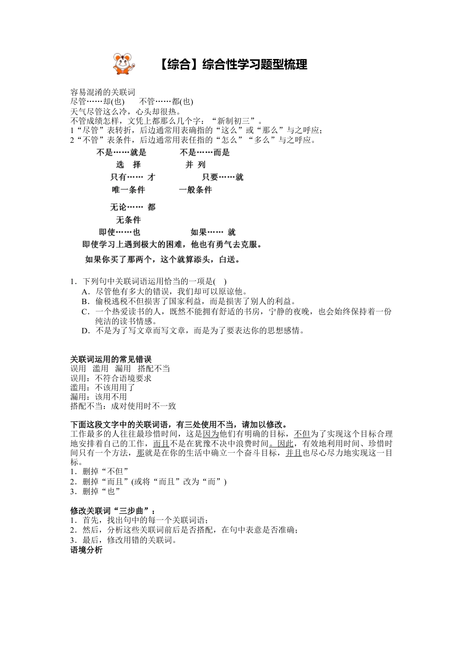 小升初语文-【综合】综合性学习题型梳理.doc