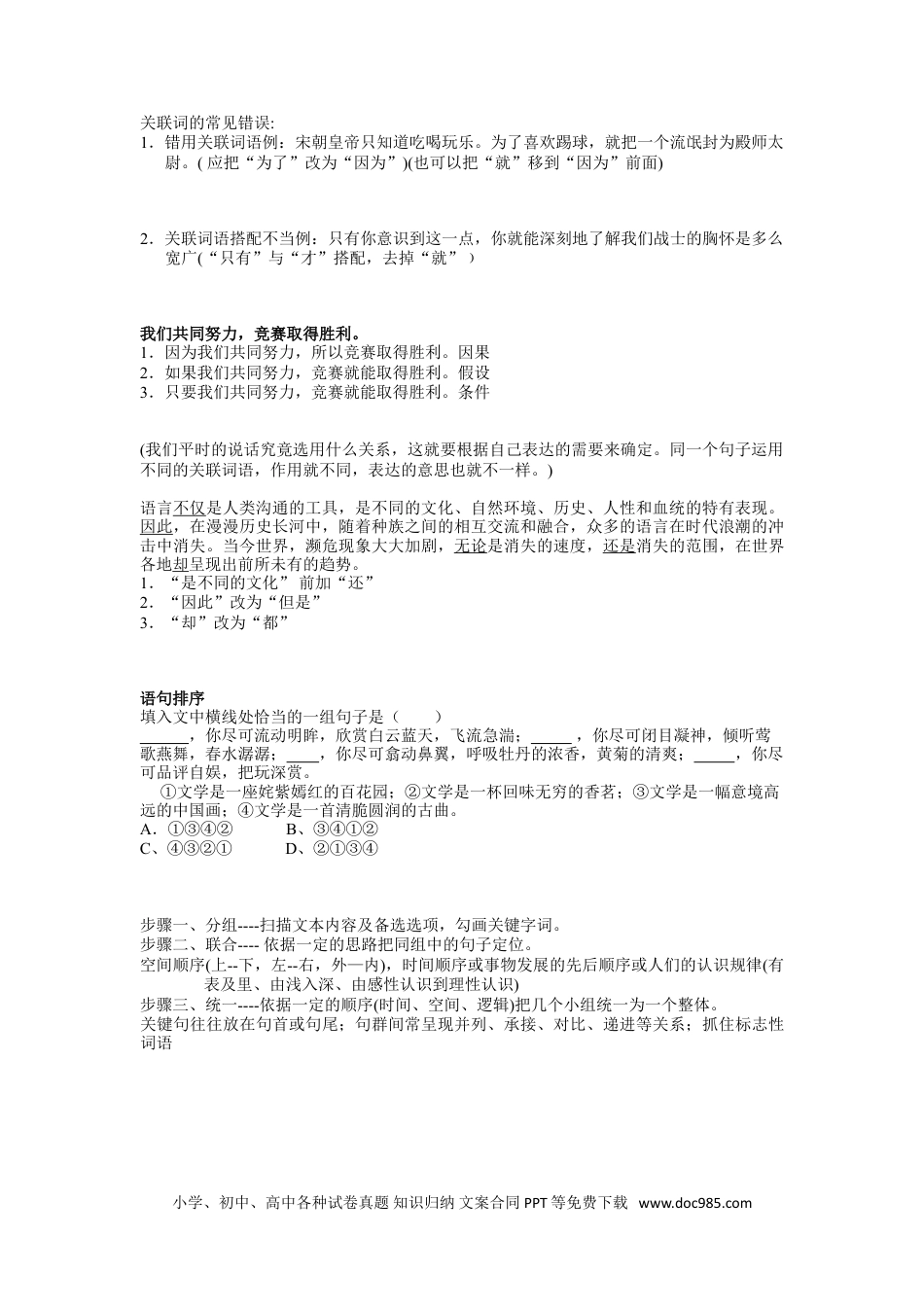 小升初语文-【综合】综合性学习题型梳理.doc