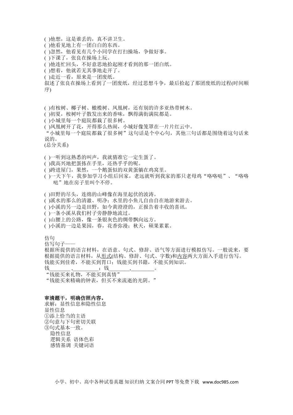 小升初语文-【综合】综合性学习题型梳理.doc