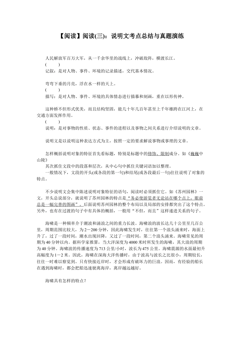 小升初语文-【阅读】阅读（三）：说明文考点总结与真题演练.doc