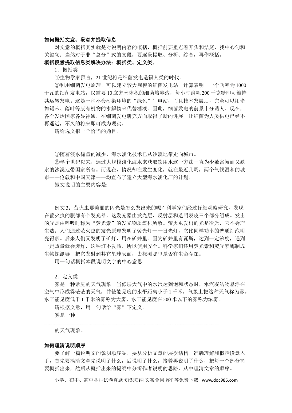 小升初语文-【阅读】阅读（三）：说明文考点总结与真题演练.doc