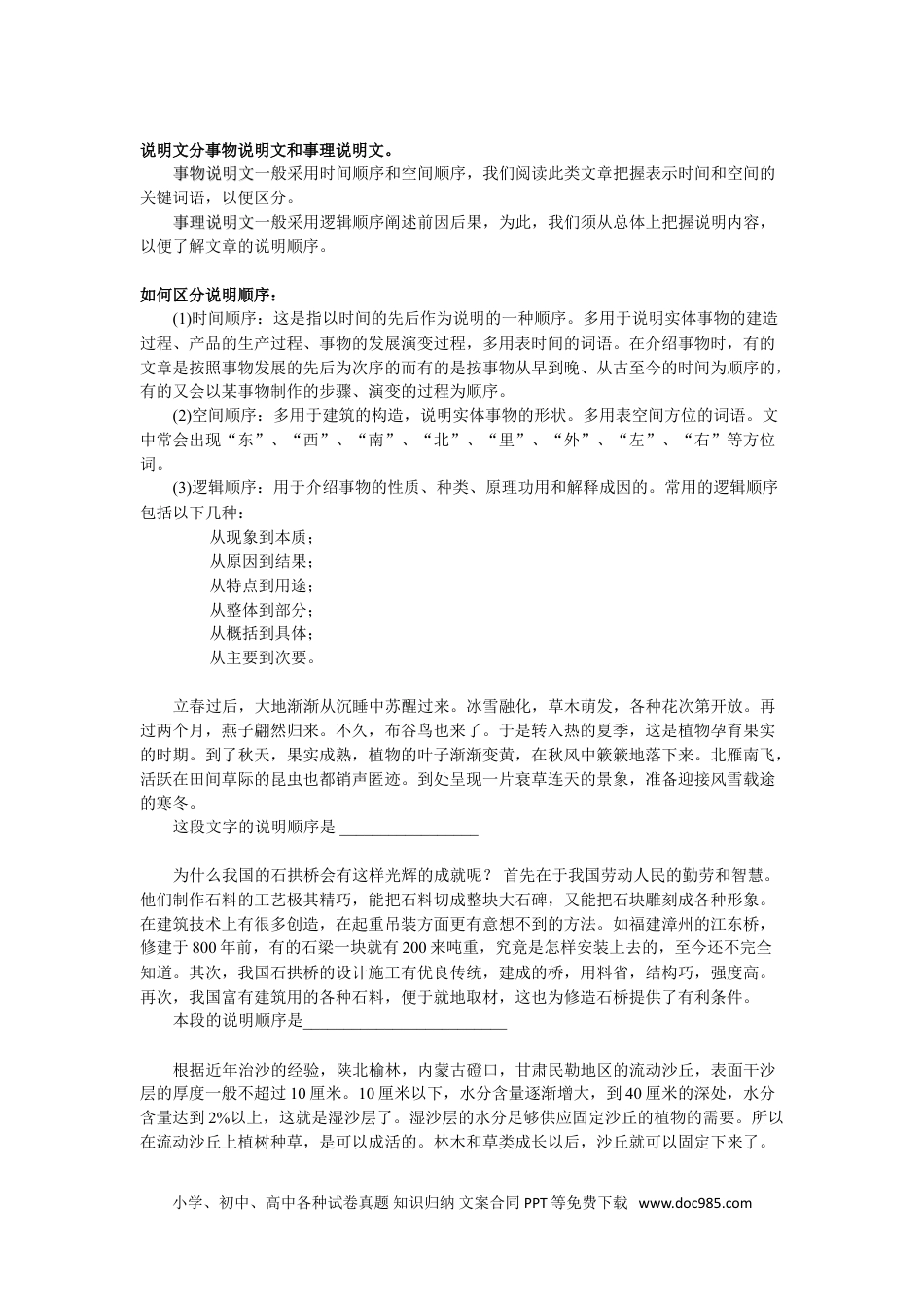小升初语文-【阅读】阅读（三）：说明文考点总结与真题演练.doc