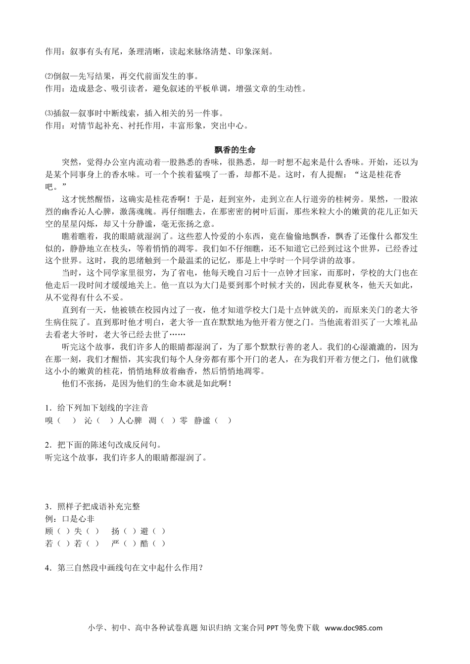 小升初语文-【阅读】记叙文阅读（二）写事篇.doc