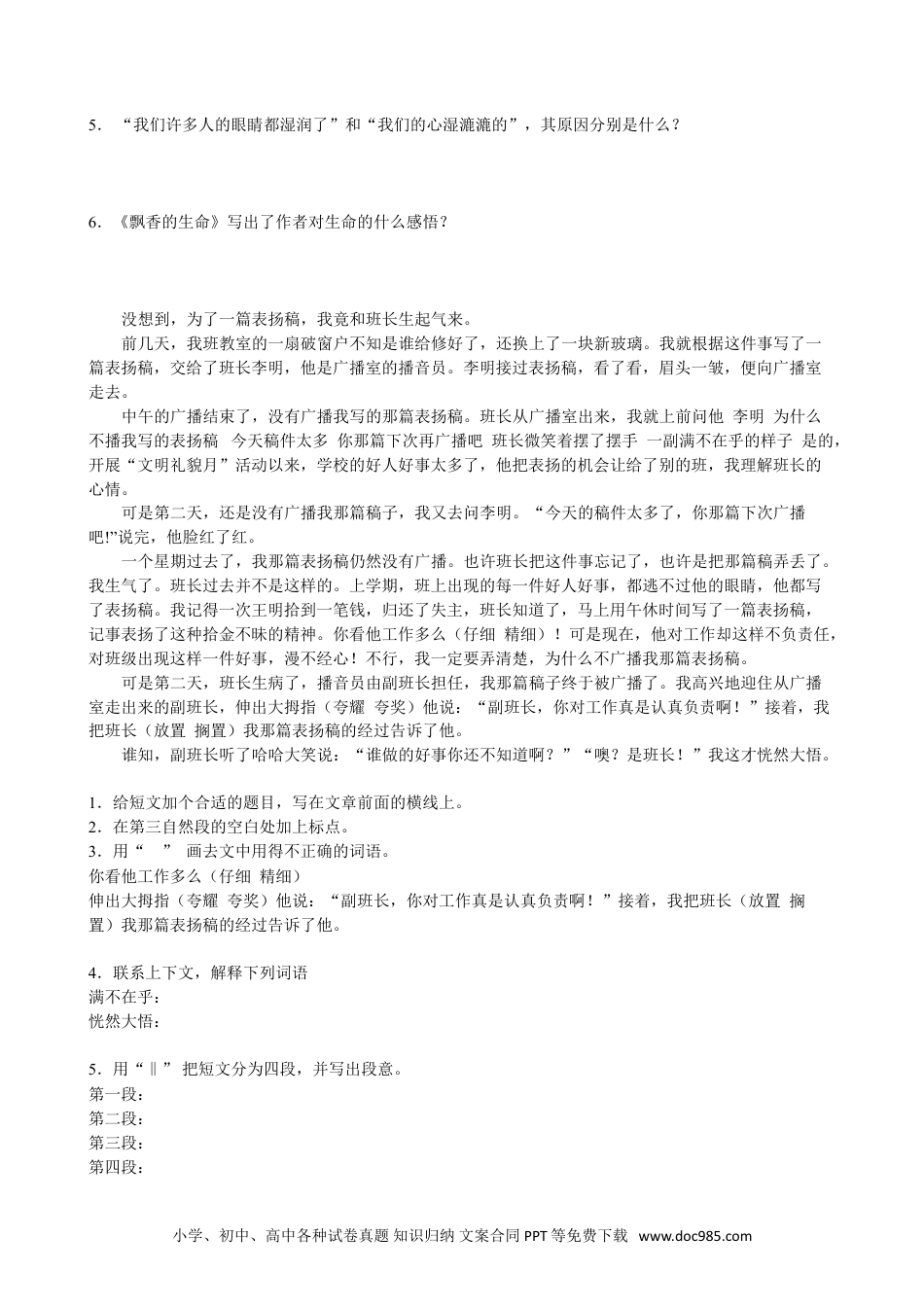 小升初语文-【阅读】记叙文阅读（二）写事篇.doc