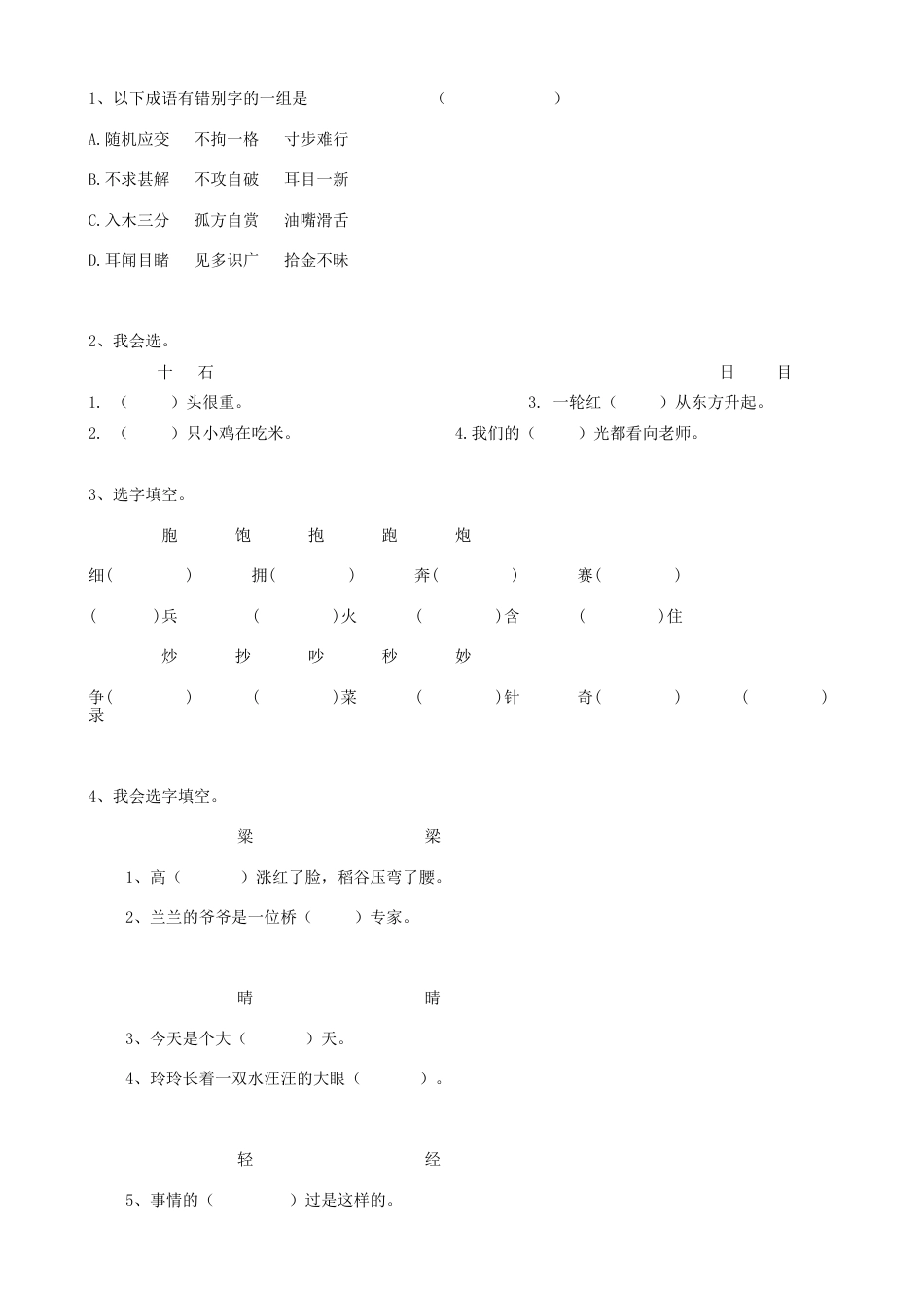 小升初语文-04小升初汉字形近字（10页）.doc