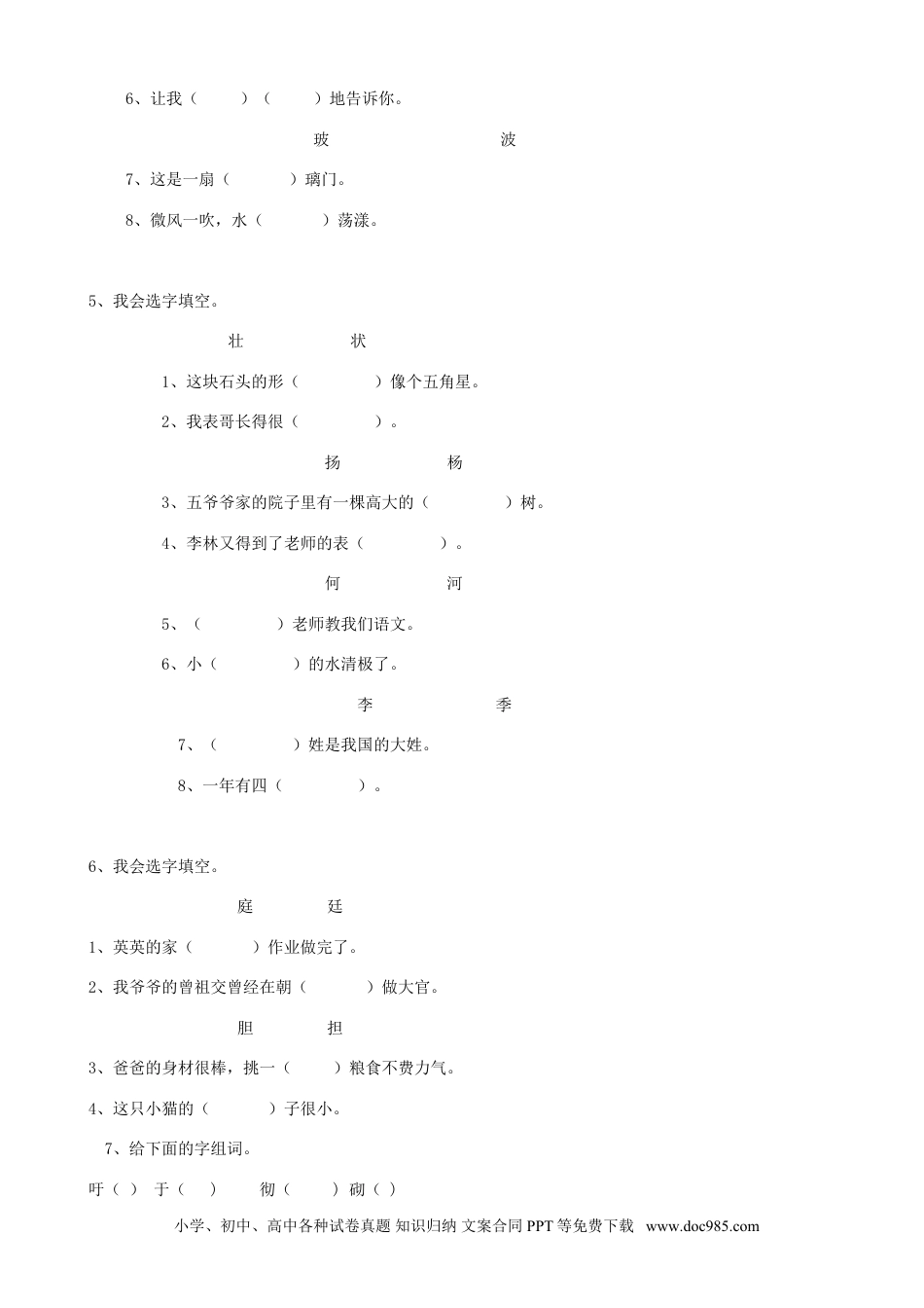 小升初语文-04小升初汉字形近字（10页）.doc