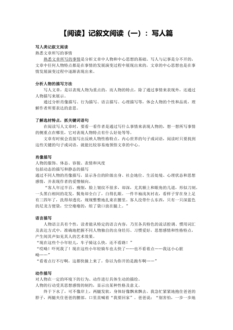 小升初语文-【阅读】记叙文阅读.doc