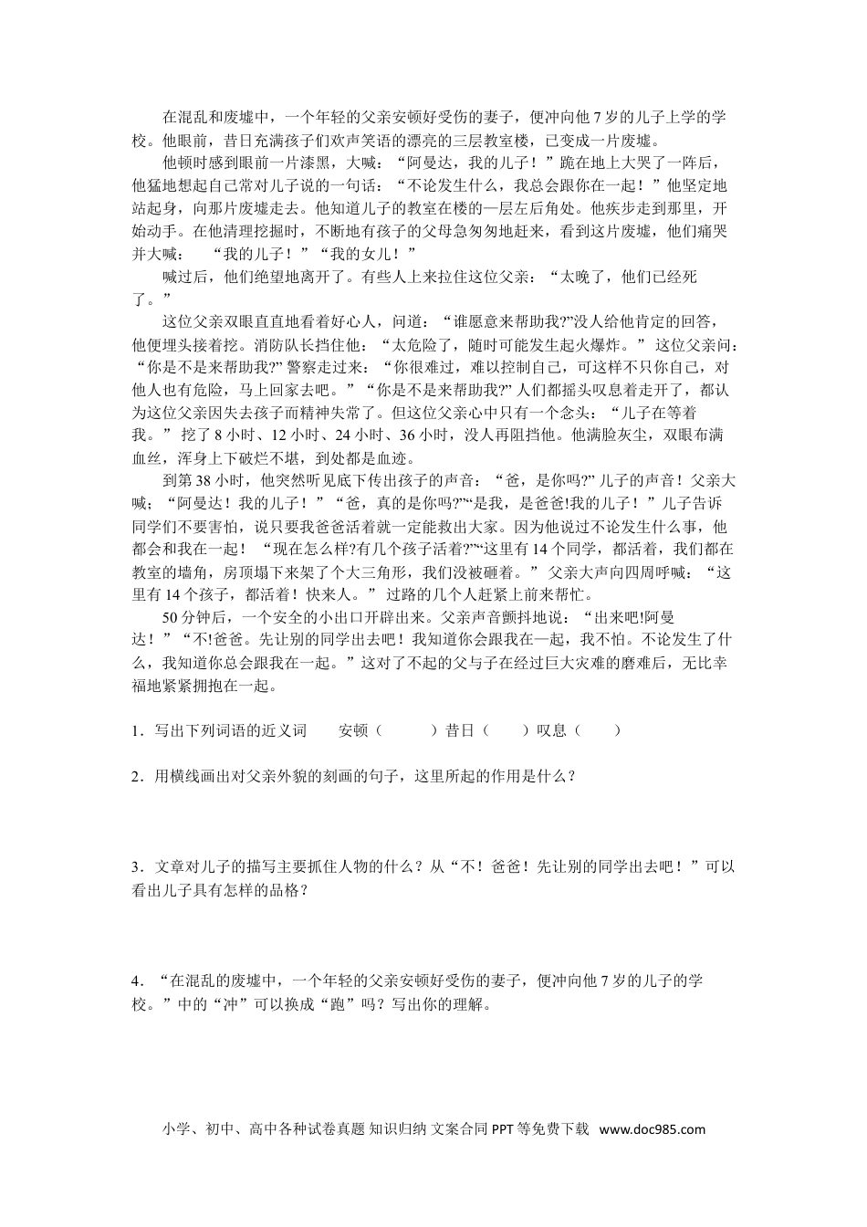 小升初语文-【阅读】记叙文阅读.doc